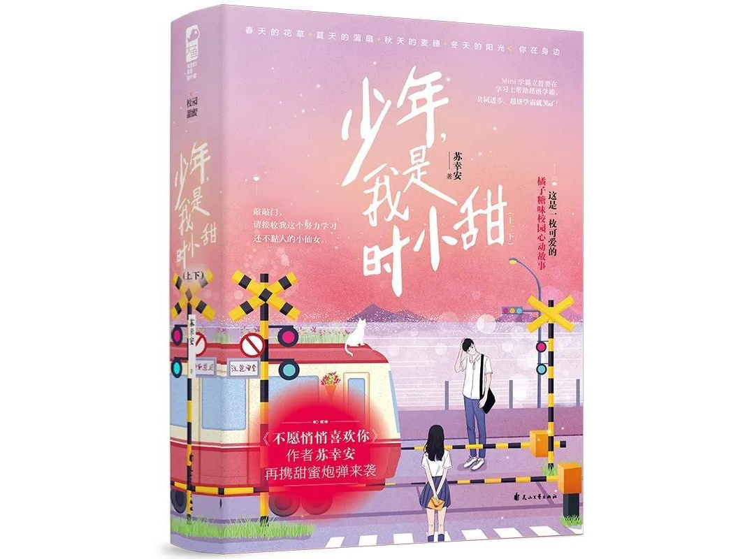 校园恋爱小甜文推荐,推荐校园恋爱小甜文