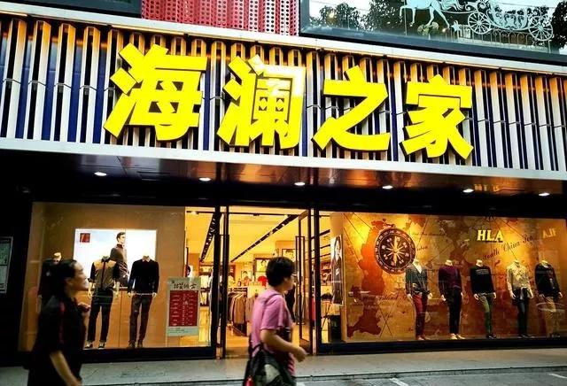 海澜之家撕标服装是真的吗,海澜之家也是卖吊牌的品牌吗