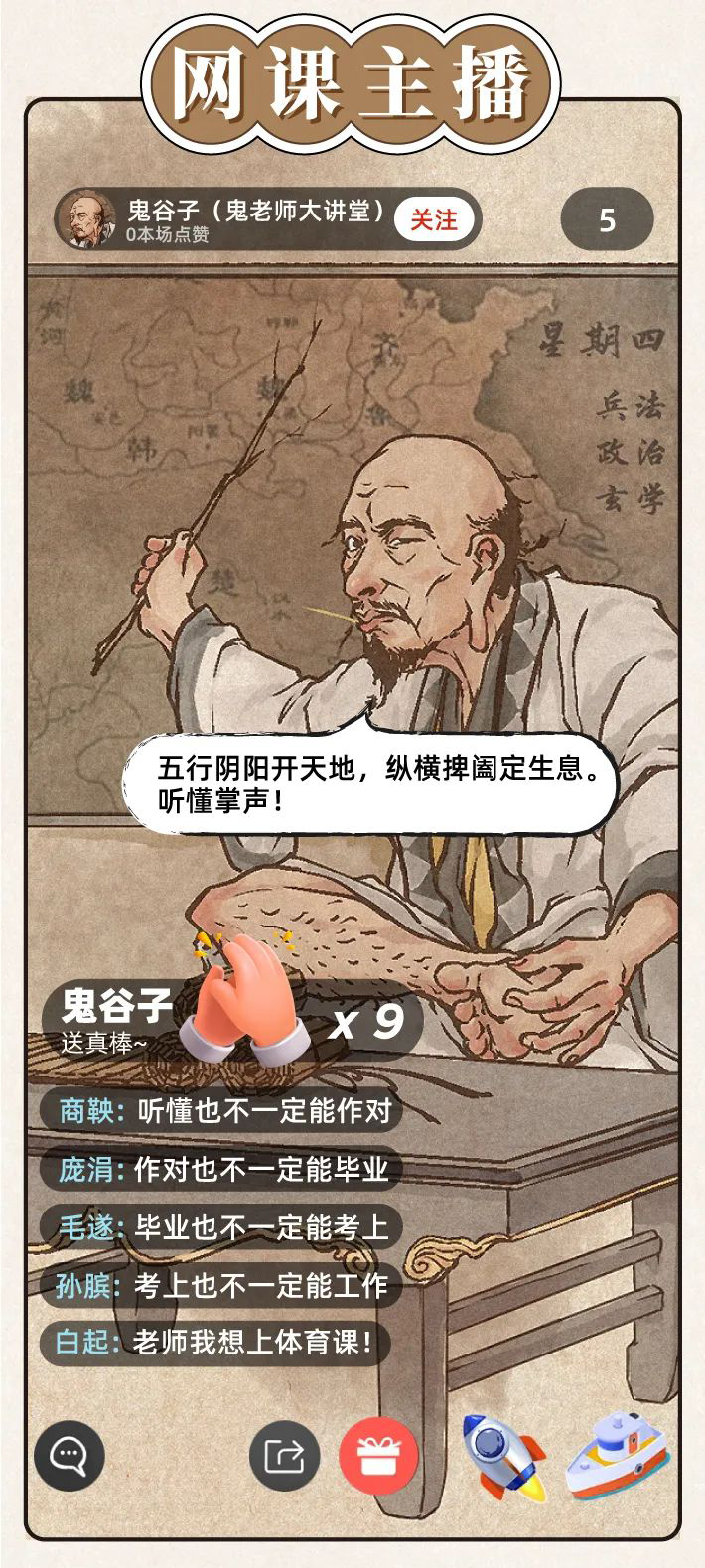 假如古人当起了主播，谁的直播间会更火？