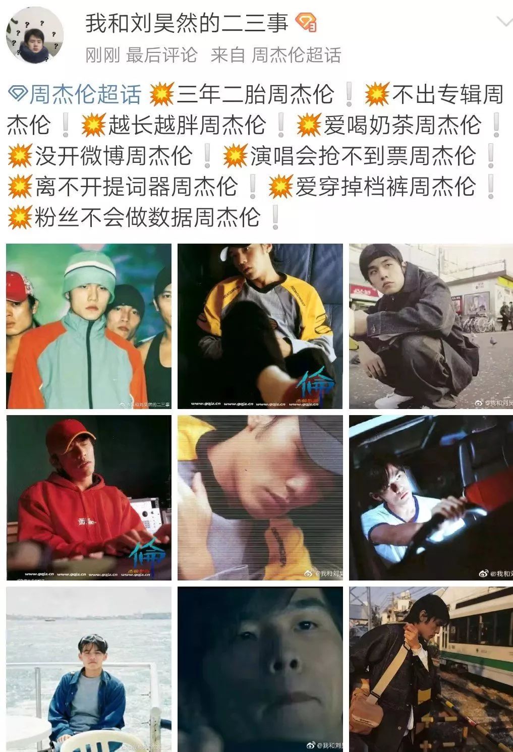 李现为周杰伦打榜，小公举超话升至第一？真顶流果然想赢就能赢