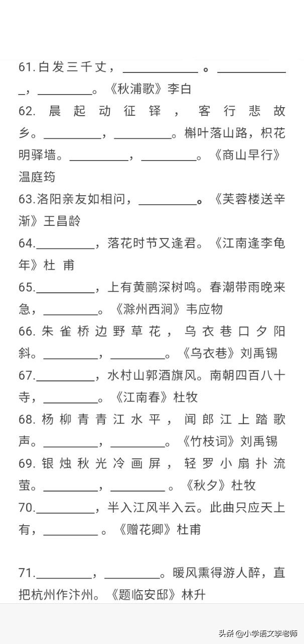 小学语文古诗词默写题,小学语文必背诗句填空