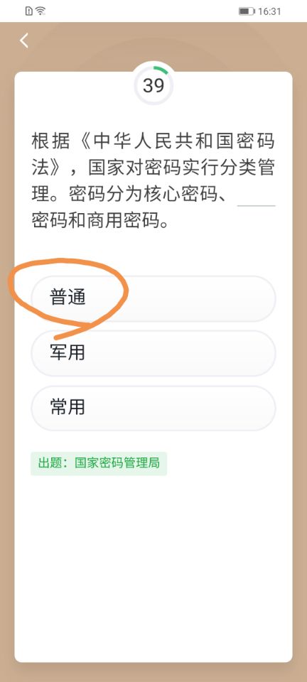 学习强国相关保密答题,学习强国安全法易错题