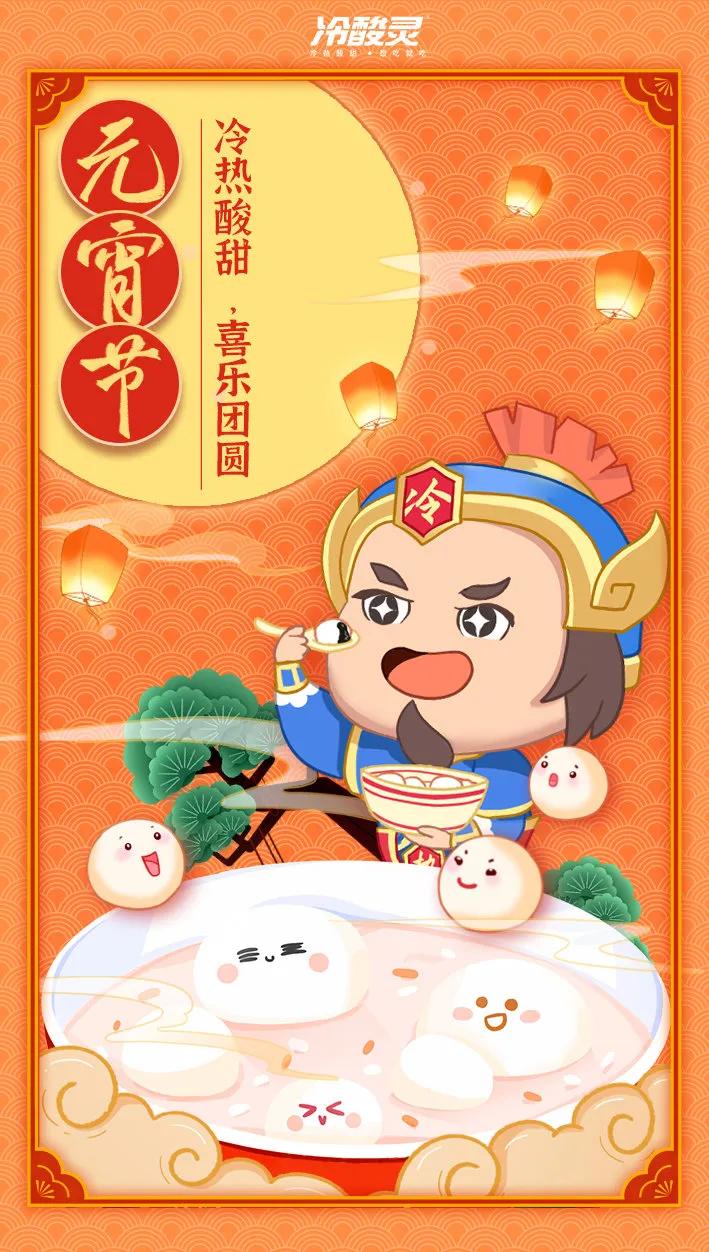 元宵节借势海报,品牌元宵海报