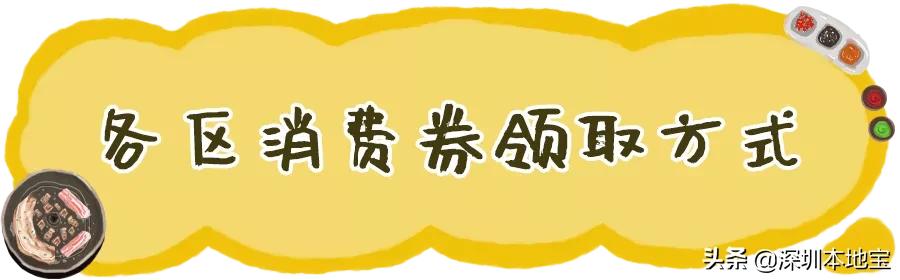 深圳消费券领取方式怎么领,京东的深圳消费券几点开始领取