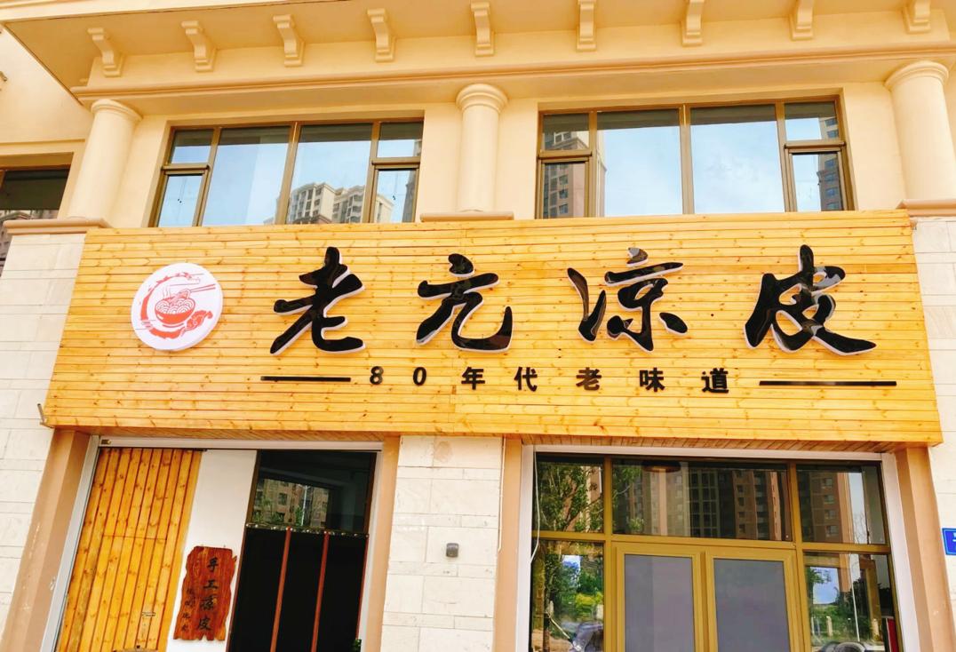 收下这份《夏日凉皮凉面指南》，银川这8家店也太好吃了吧