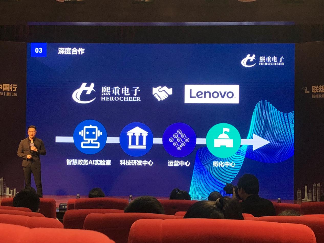 联想熙重战略签约+智能化服务论坛，助力厦门打造智慧城市新标杆