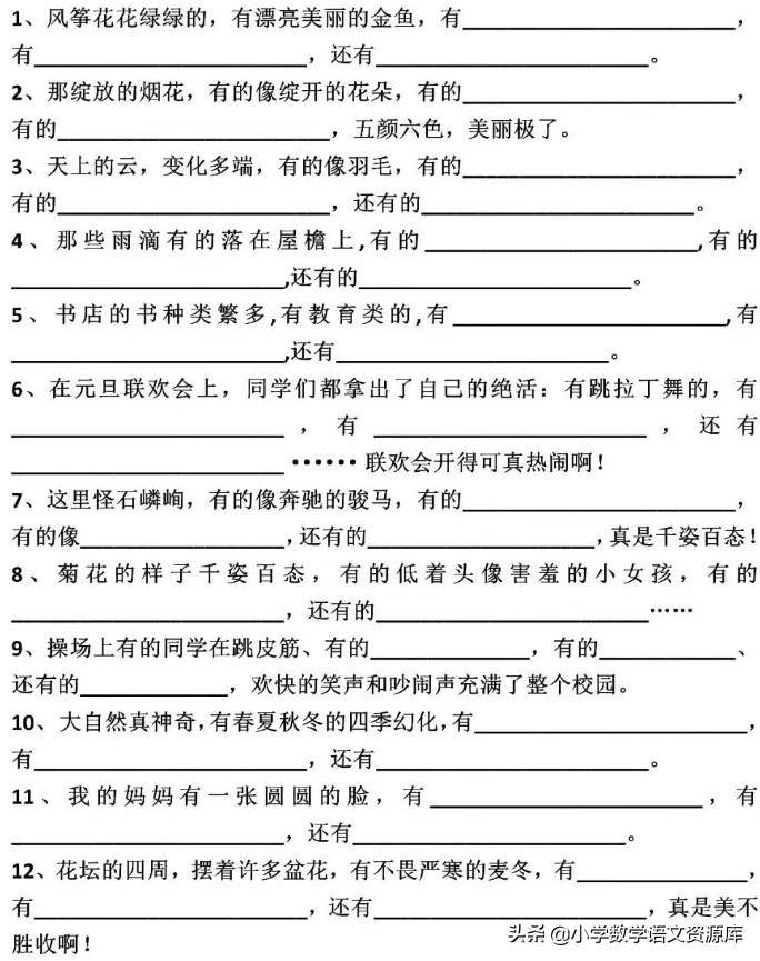 含有排比比喻句的修辞手法六年级,小学修辞手法题目及答案解析