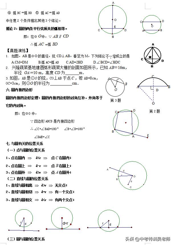 圆的知识点中考考点题型,2021中考阿氏圆真题