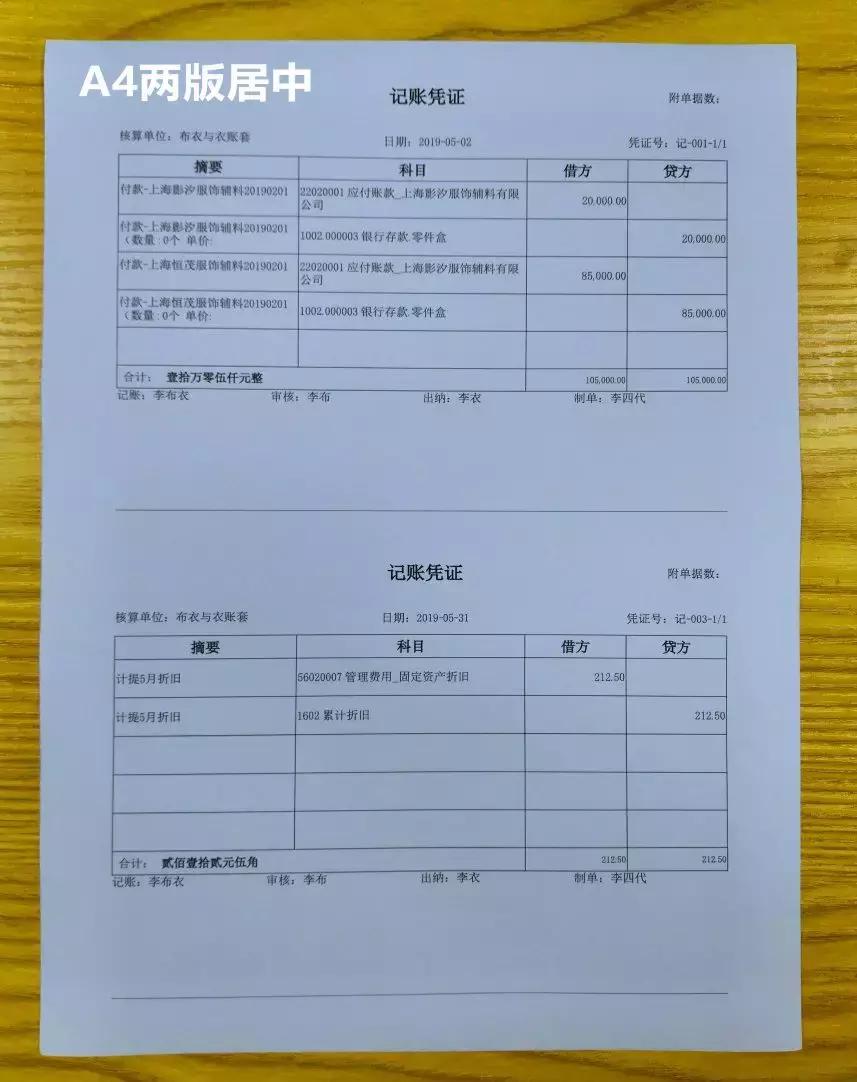 发票打印a5纸怎么设置,好会计凭证用a4纸打印如何调整