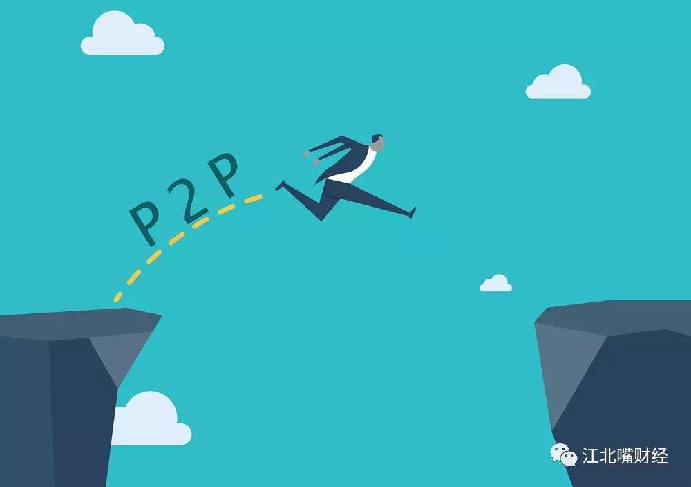 p2p是否已经穷途末路,p2p从业者何去何从