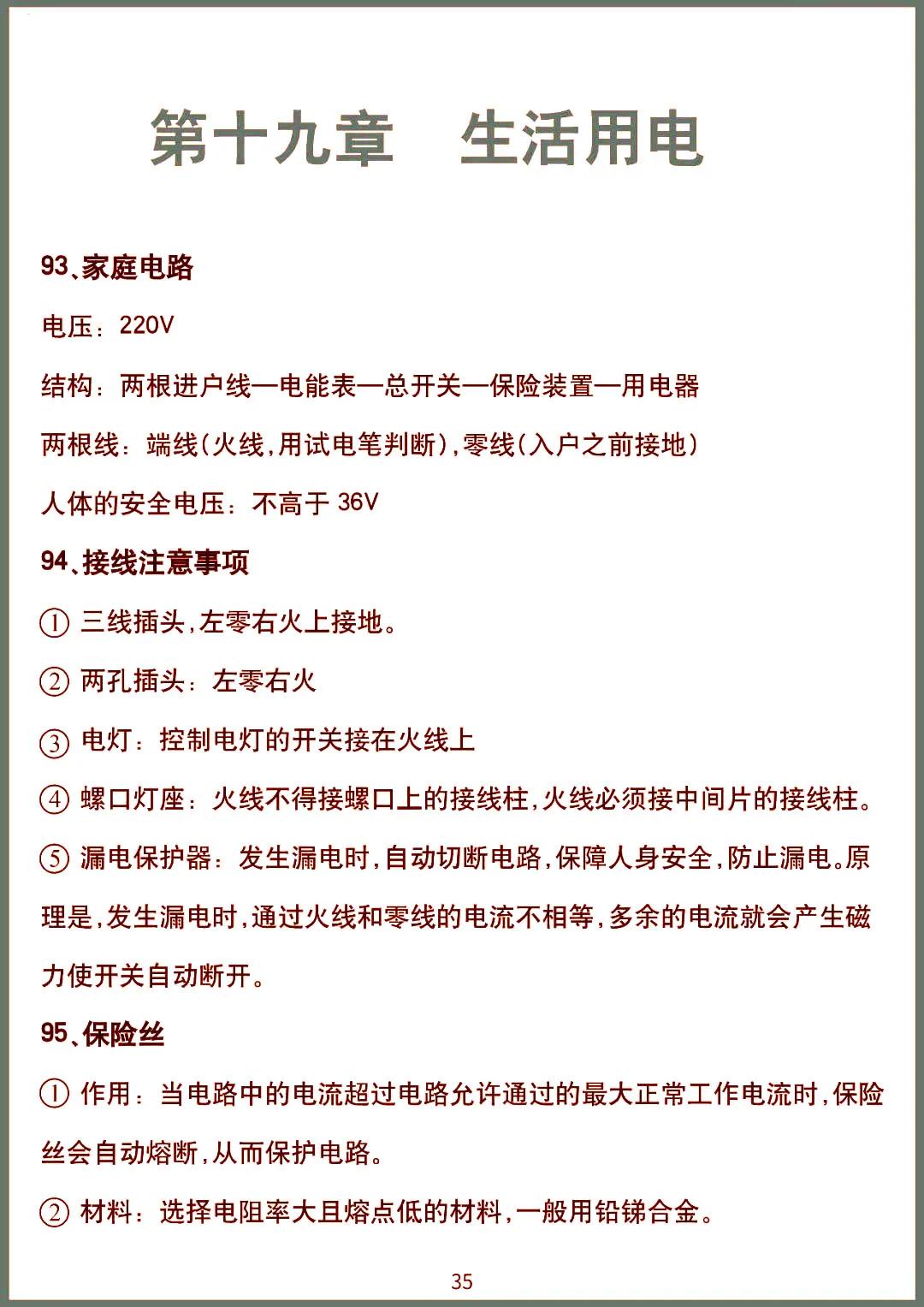 初中物理九年级知识点归纳大全,初中九年级物理知识点汇总完整版
