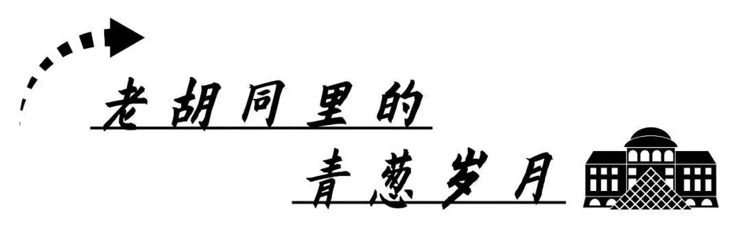 十中老胡同老照片,新乡市十中老胡同