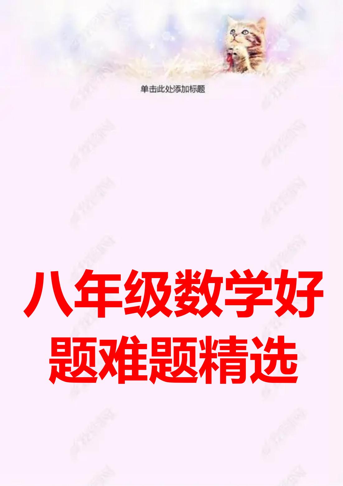 八年级下册数学难题及经典题,八年级下册数学正方形难题