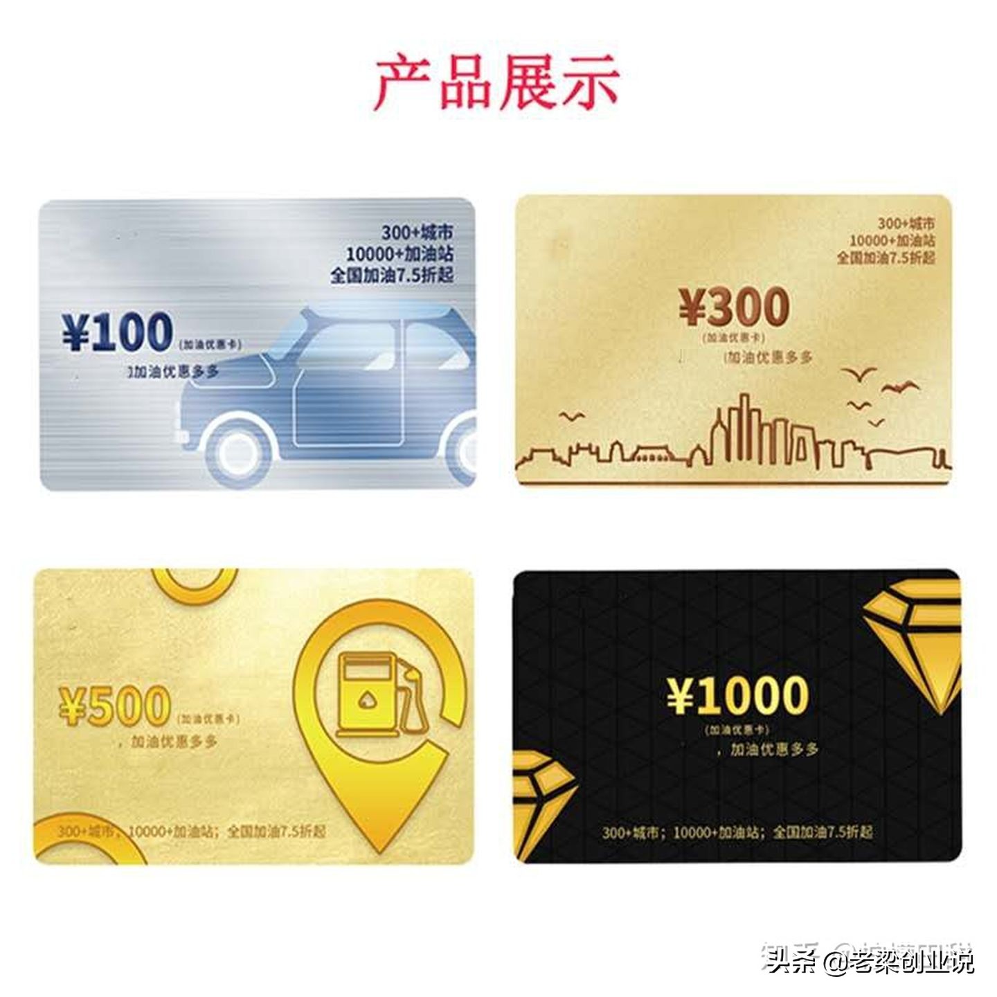 低价加油卡是什么渠道来的,10块钱一张100元的加油卡是骗局吗