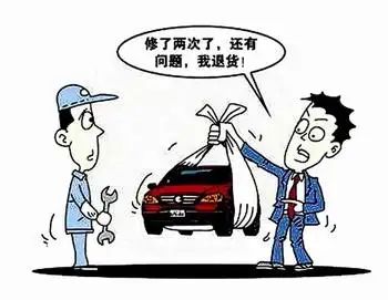 汽车三包法退换货最新规定,刚买来的车可以无理由退换货吗
