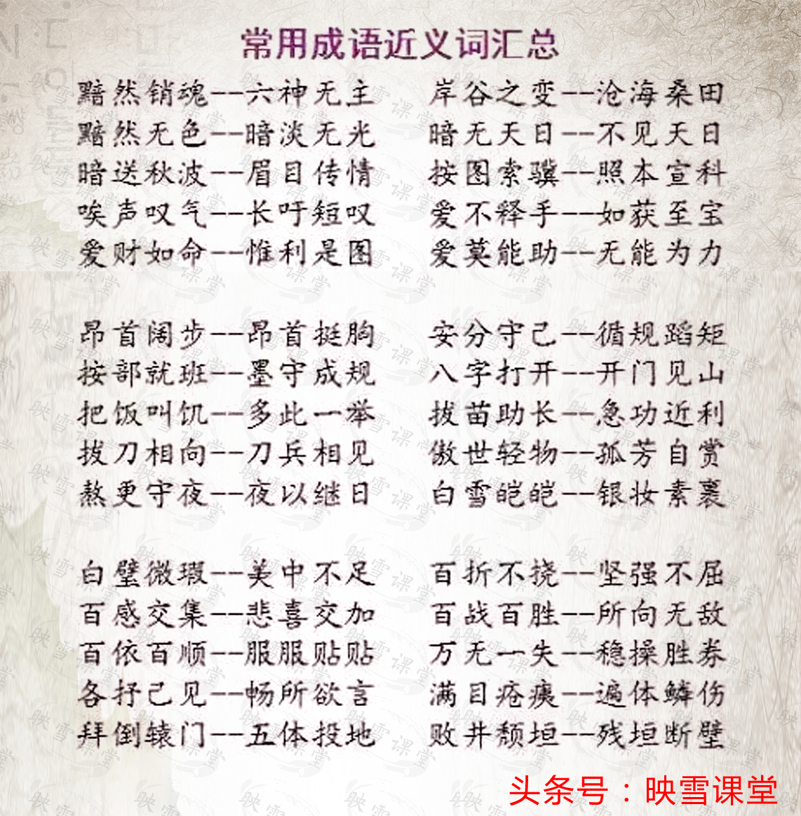 成语里含有一对反义词的成语,如何有效积累成语和近反义词