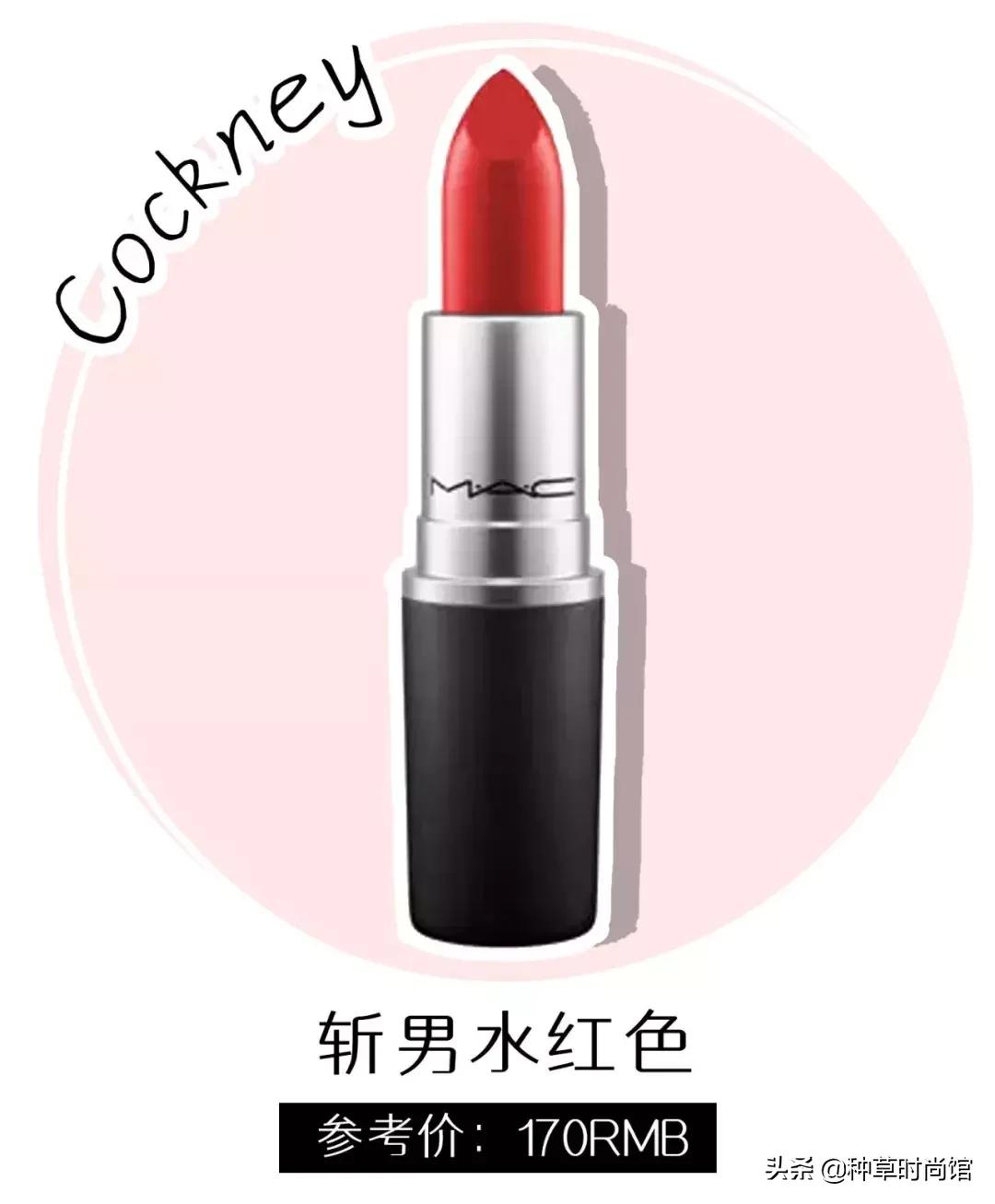 mac最惊艳的色号,mac出了新款吗