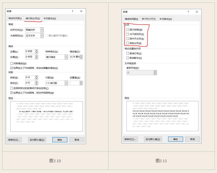 写硕士论文word几个排版技巧,写论文排版的技巧