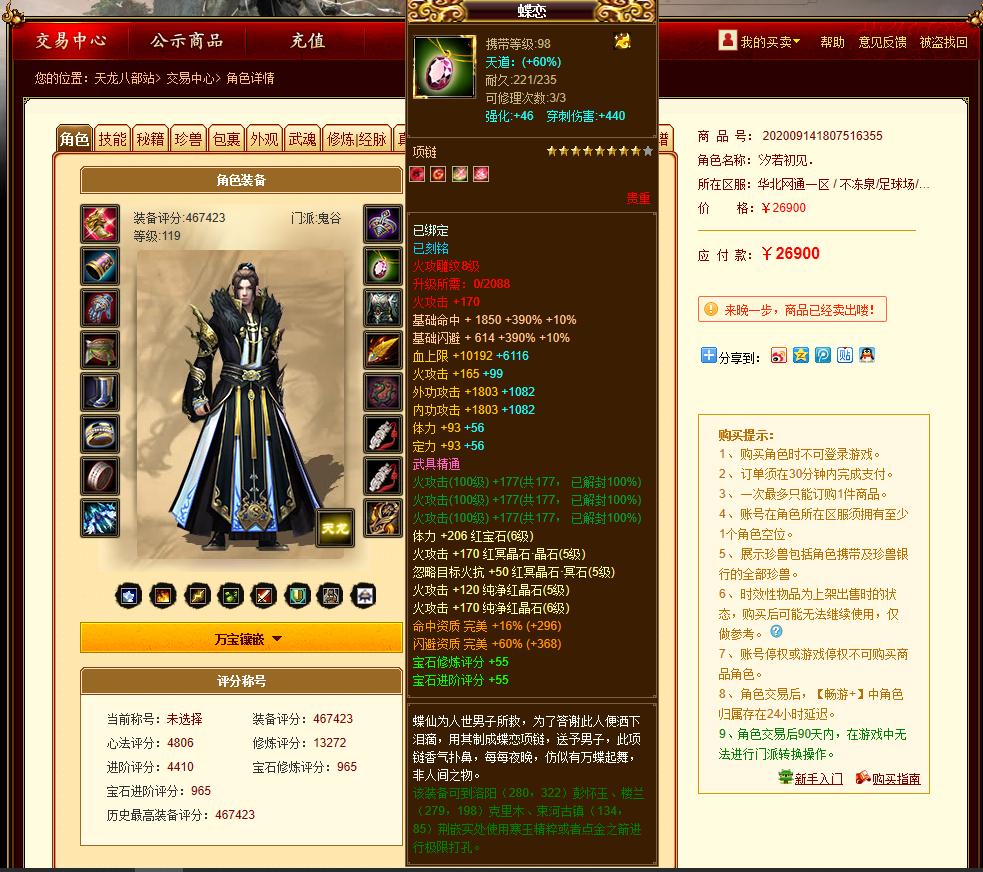 天龙八部最值得买的5个品种,天龙八部65玄翼兽值得买吗