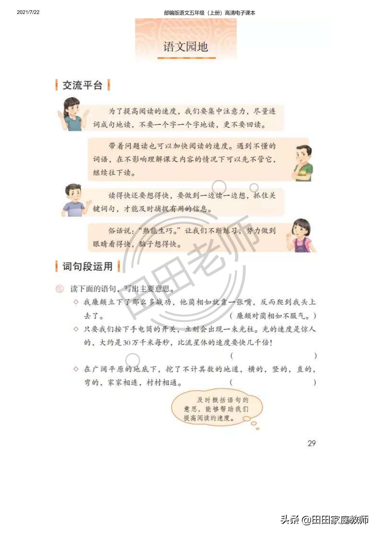 部编版语文五年级下册电子课本,部编五年级上册语文电子课本