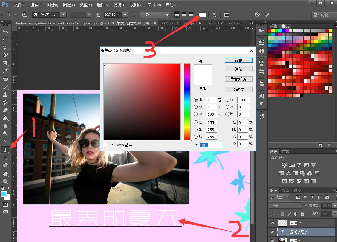 ps进行修改颜色小技巧教学,ps基础教程新手入门颜色修改