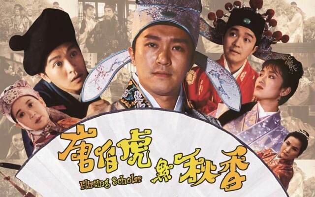 揭秘周星驰电影唐伯虎点秋香幕后,周星驰的唐伯虎点秋香为什么好看