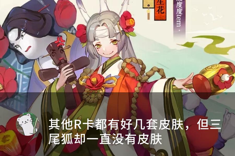 阴阳师新皮肤三尾狐,阴阳师新三尾狐