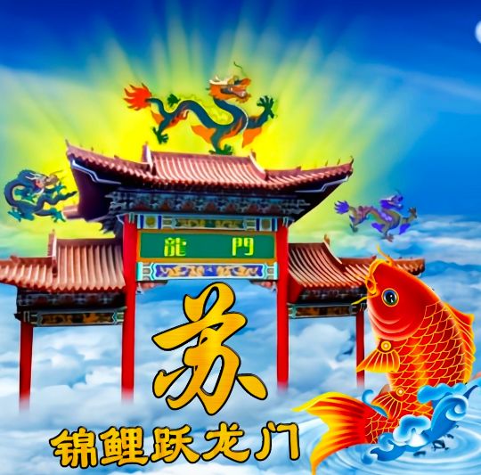 小呆呆：锦鲤跃龙门