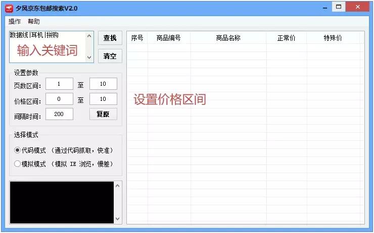 京东有些商品搜不到,京东包邮的商品筛选