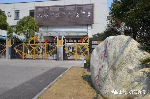 上海建平初中全市排名,上海建平实验中学考进四大名校