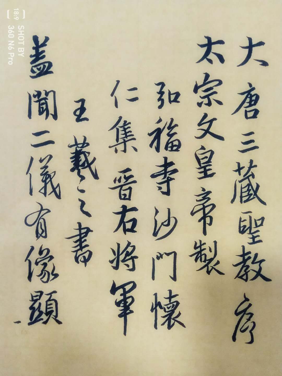 圣教序集字墨迹高清,圣教序第1页