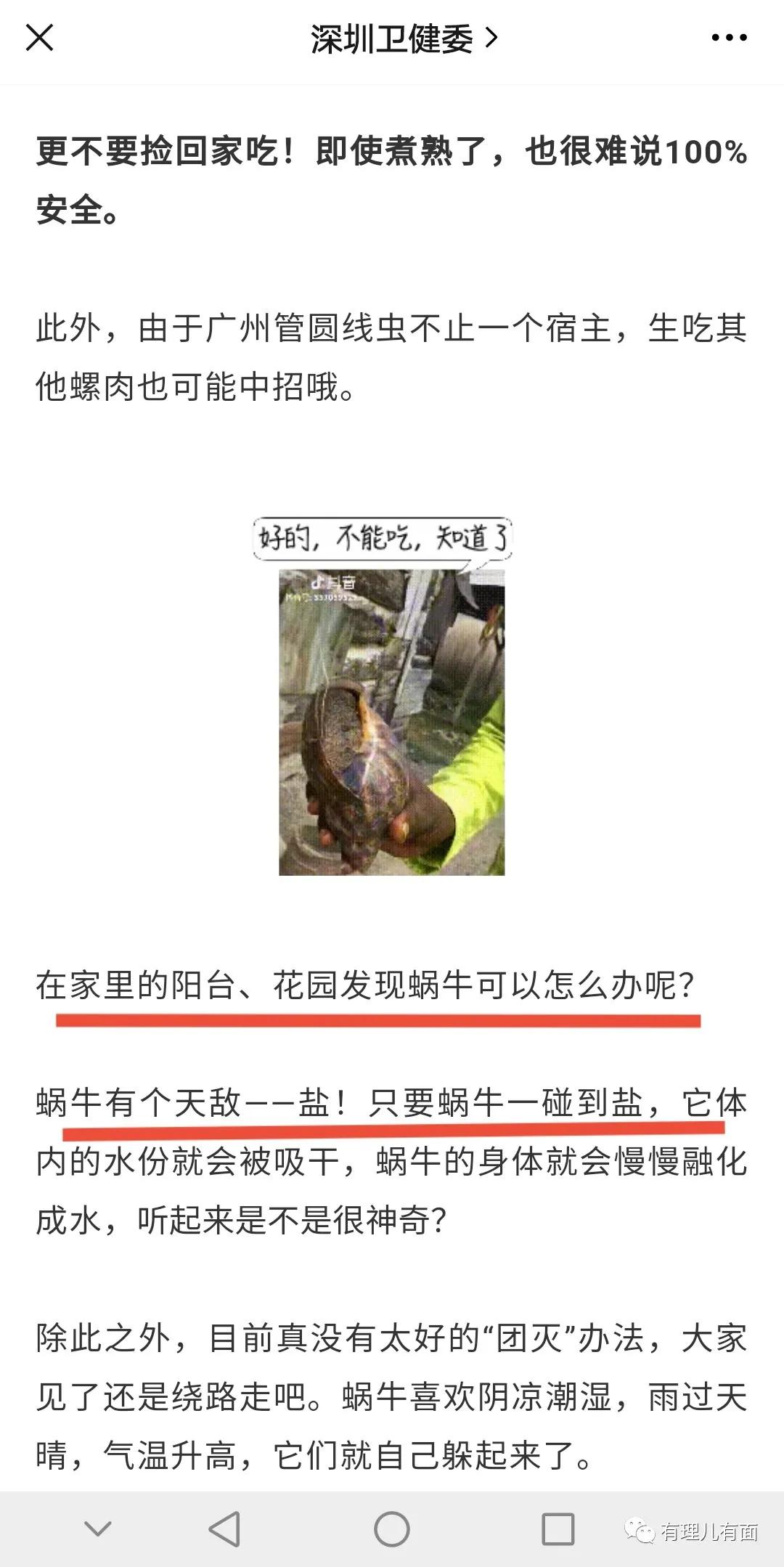 博士生伤害蜗牛被捕,香港26岁博士杀死三只蜗牛被批捕