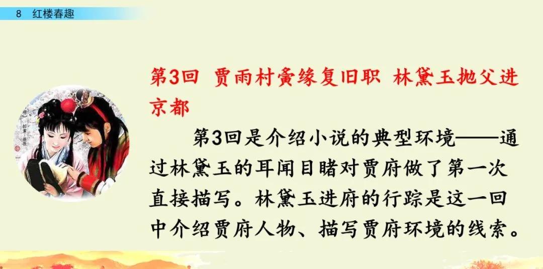 五年级下册语文8课红楼春趣主题,五年级下册语文基础训练红楼春趣