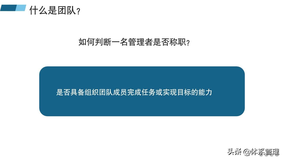 管理者必备的六大能力培训ppt,管理者如何带好团队培训课件