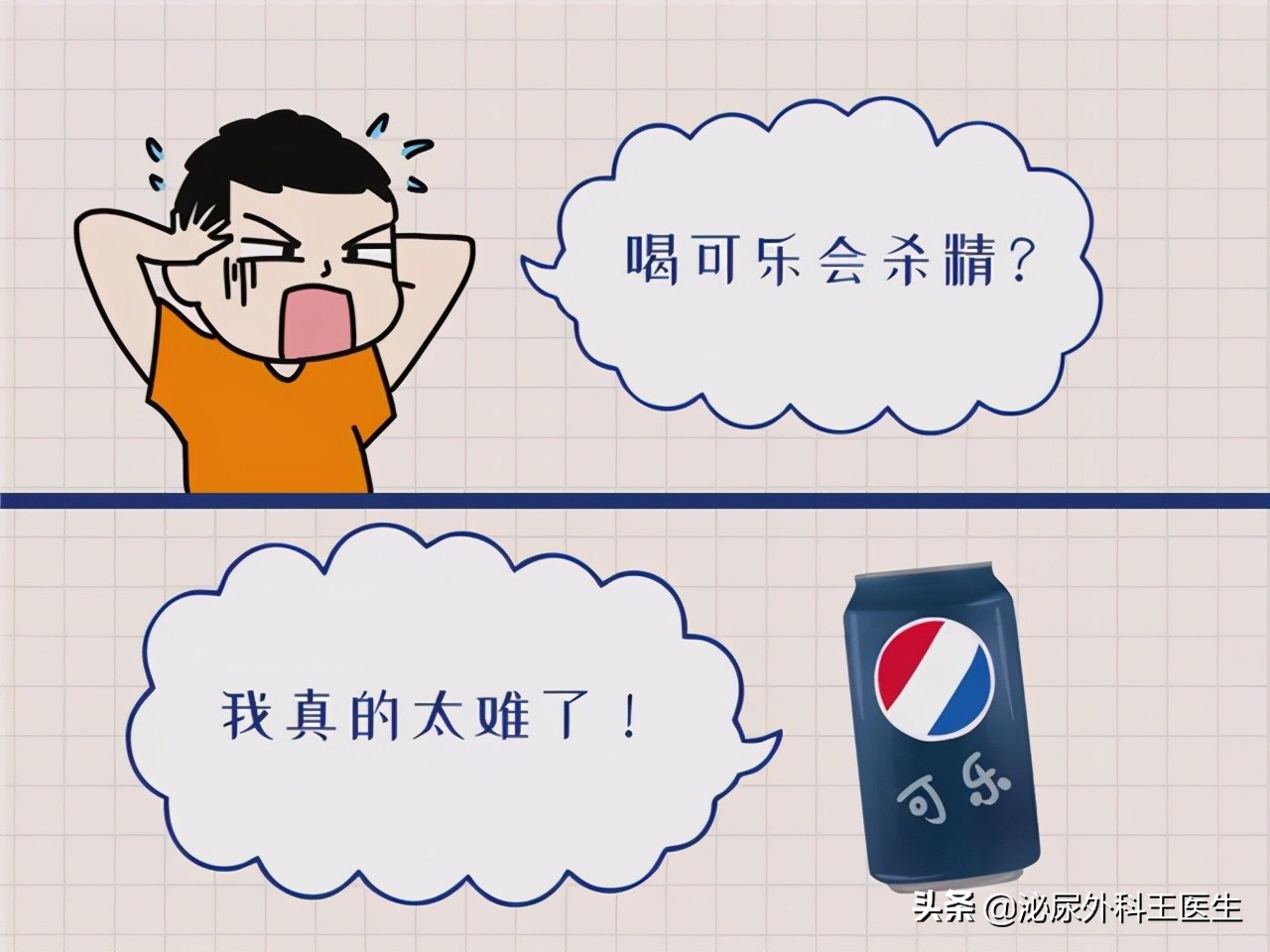 喝可乐真的杀精吗,喝可乐真的杀精