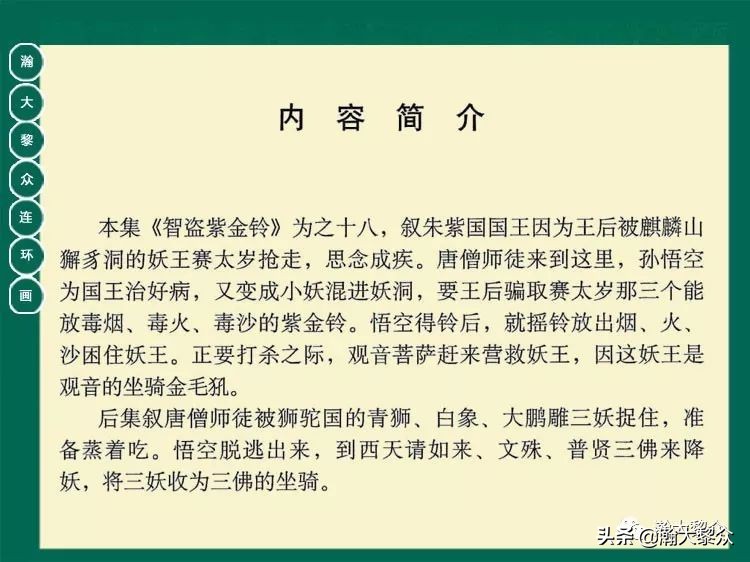 瀚大黎众连环画西游记全集,瀚大黎众西游记连环画