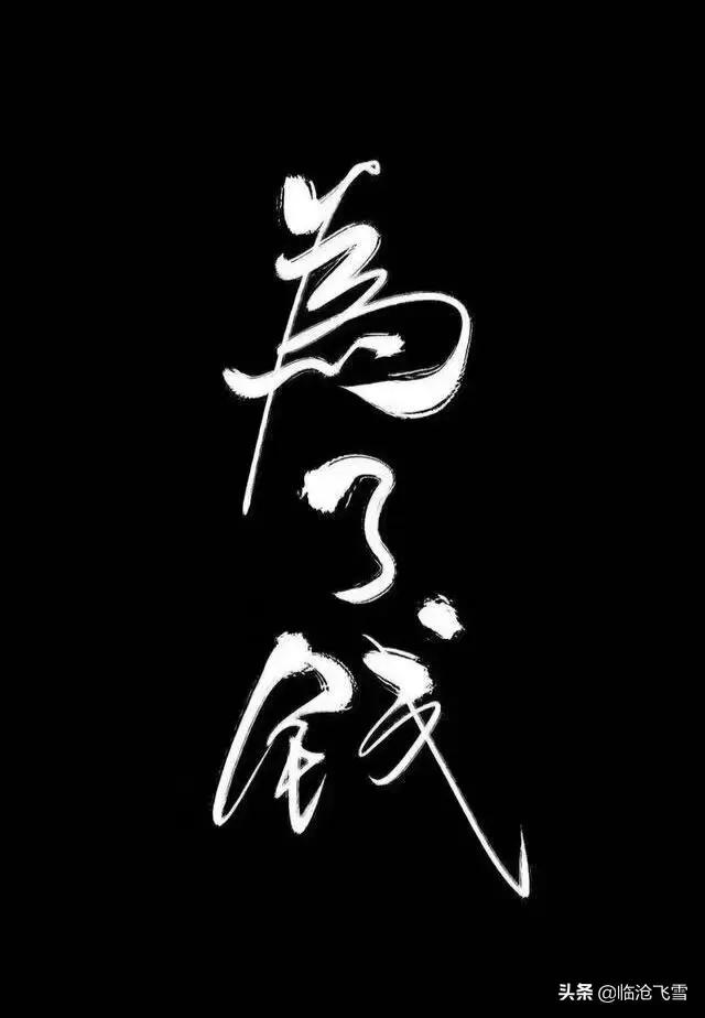 中国足球知耻而后勇,中国足球人性足球