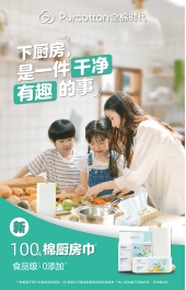 全棉时代厨房棉柔巾直播秒杀,全棉时代经典全棉柔巾