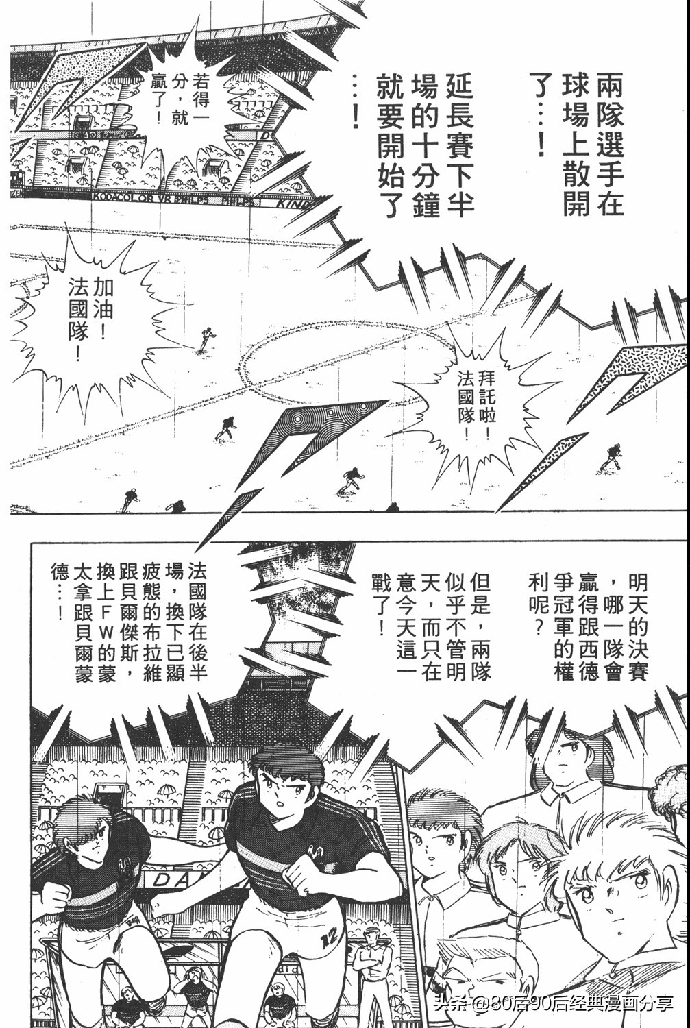 足球小将大空翼185,足球小将翼原创赛程