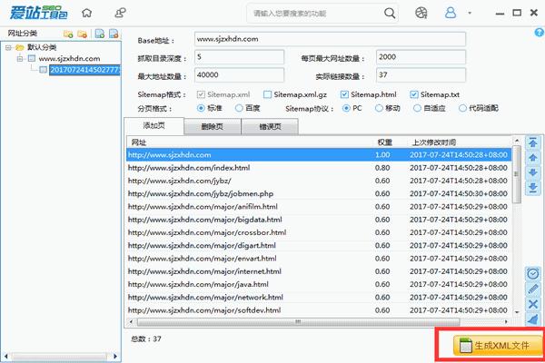网站地图sitemap,sitemap网站地图生成