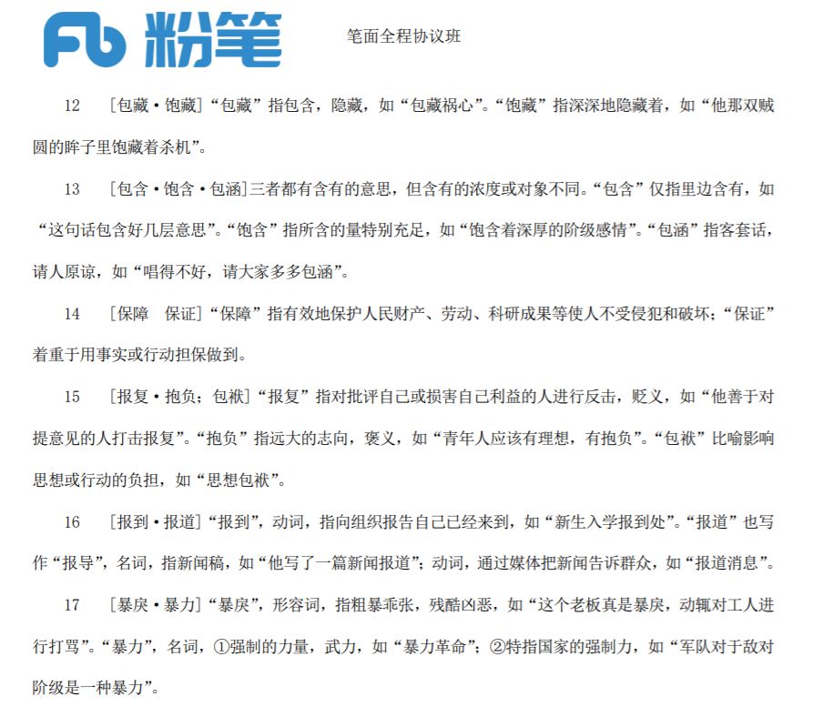 笔面协议班,笔面一体协议班