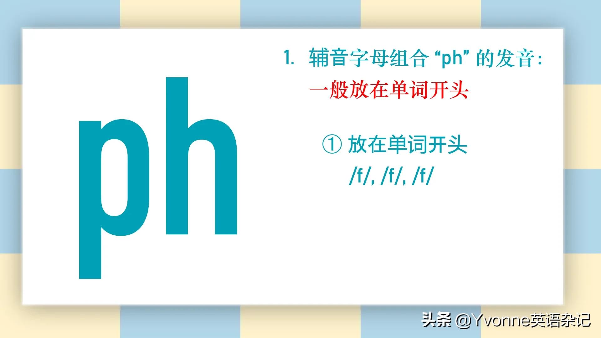 英语自然拼读浊辅音全部组合,英语自然拼读发音歌谣20首