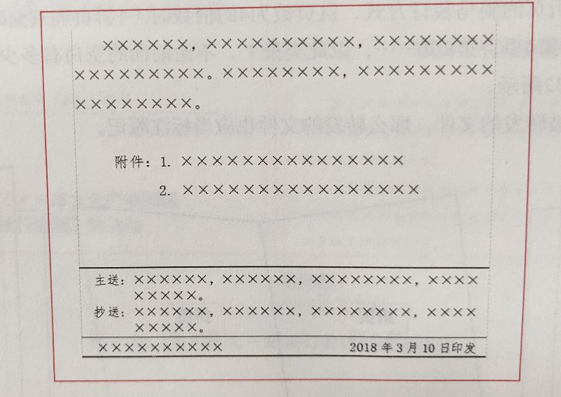 事业单位公共基础公文格式必背,公务员事业编考试公文格式