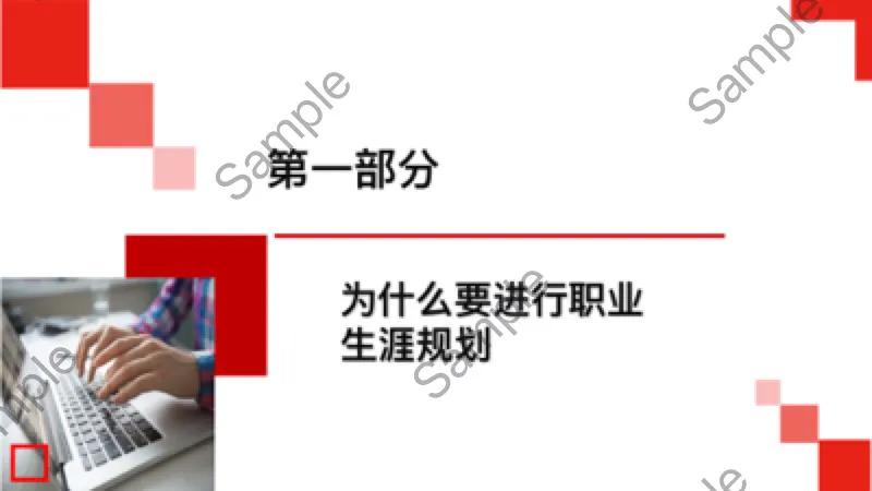 员工职业生涯规划培训,职业生涯规划课件完整版ppt