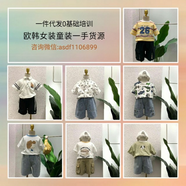 童装女装货源代理一件代发,高端女装童装批发代理一手货源号