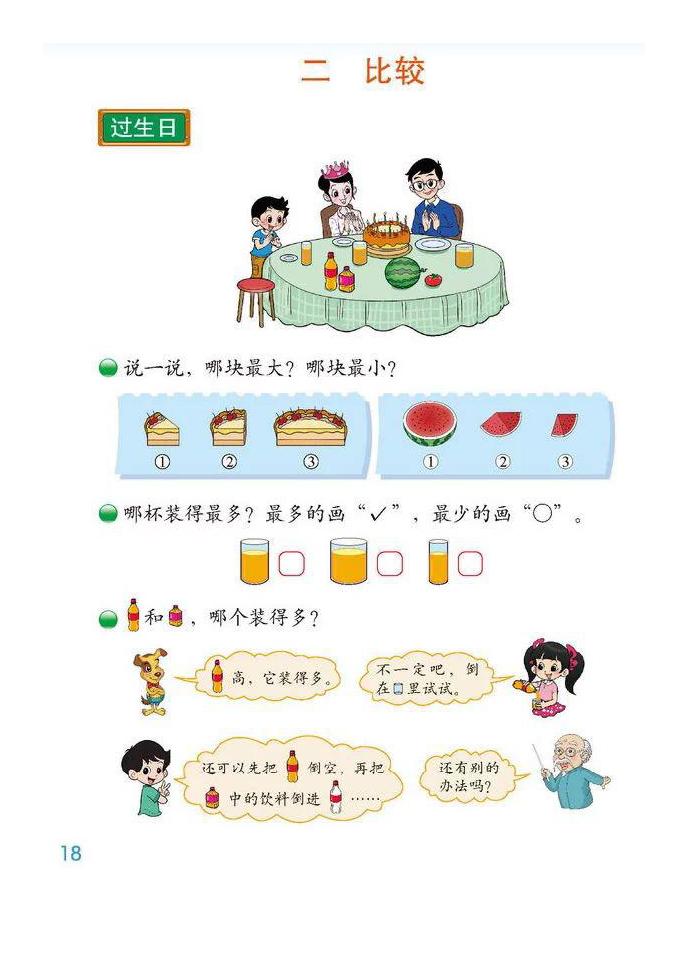 北师版一年级数学电子课本,北师一年级数学上册知识点