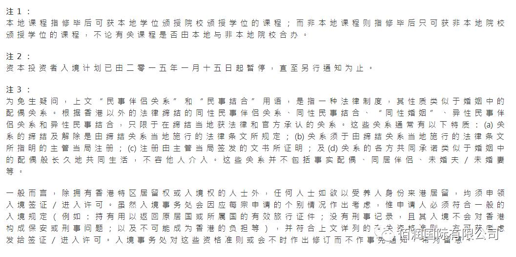 香港学生申请受养人签证 (香港签证种类及介绍)