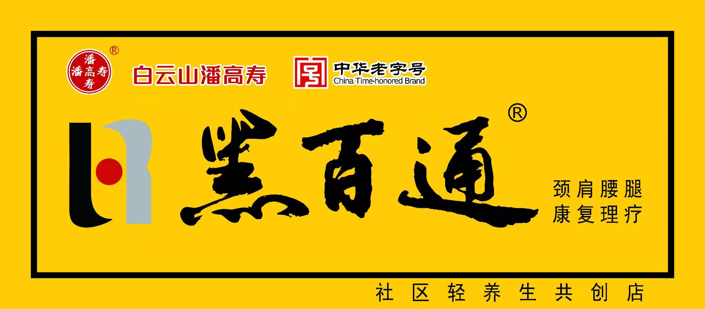 黑百通医贴膏治什么病,黑百通医贴膏官方正品旗舰店