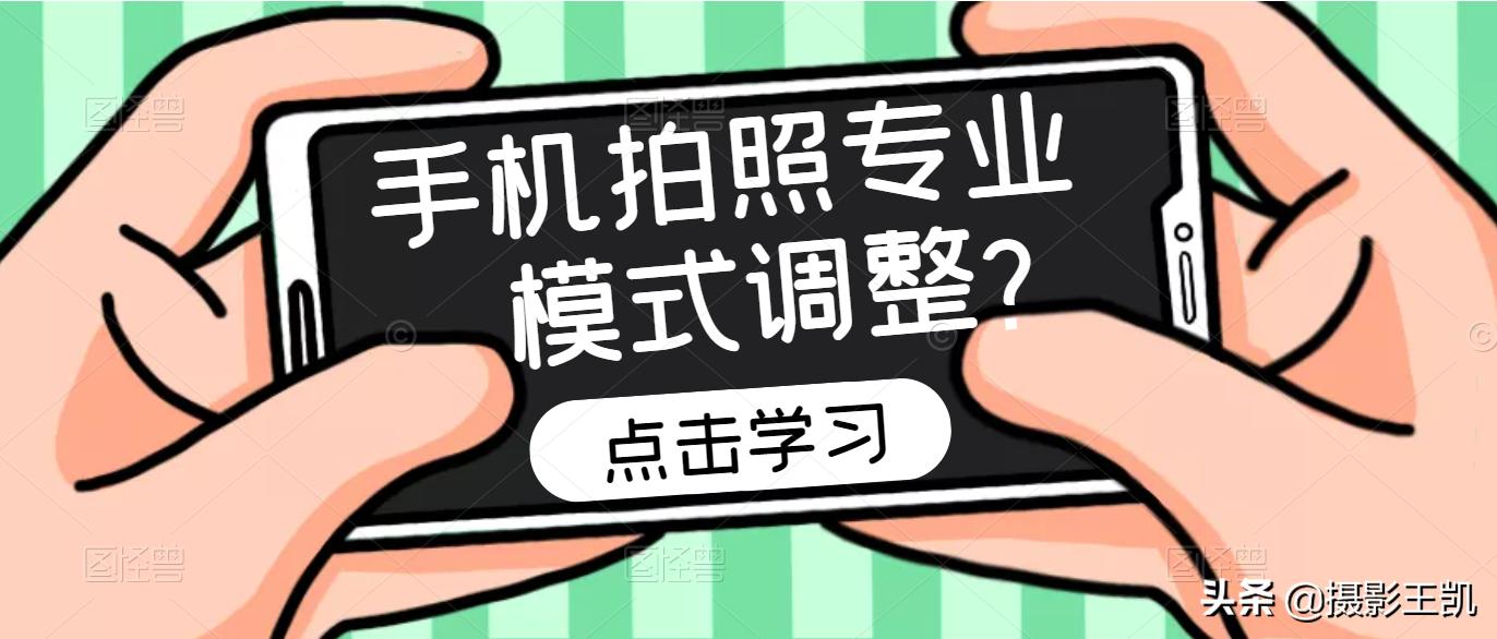 手机拍照专业模式还原,手机拍照专业模式拍文字