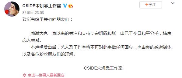 宋妍霏和张一山谈了几年,宋妍霏和张一山谈了多久